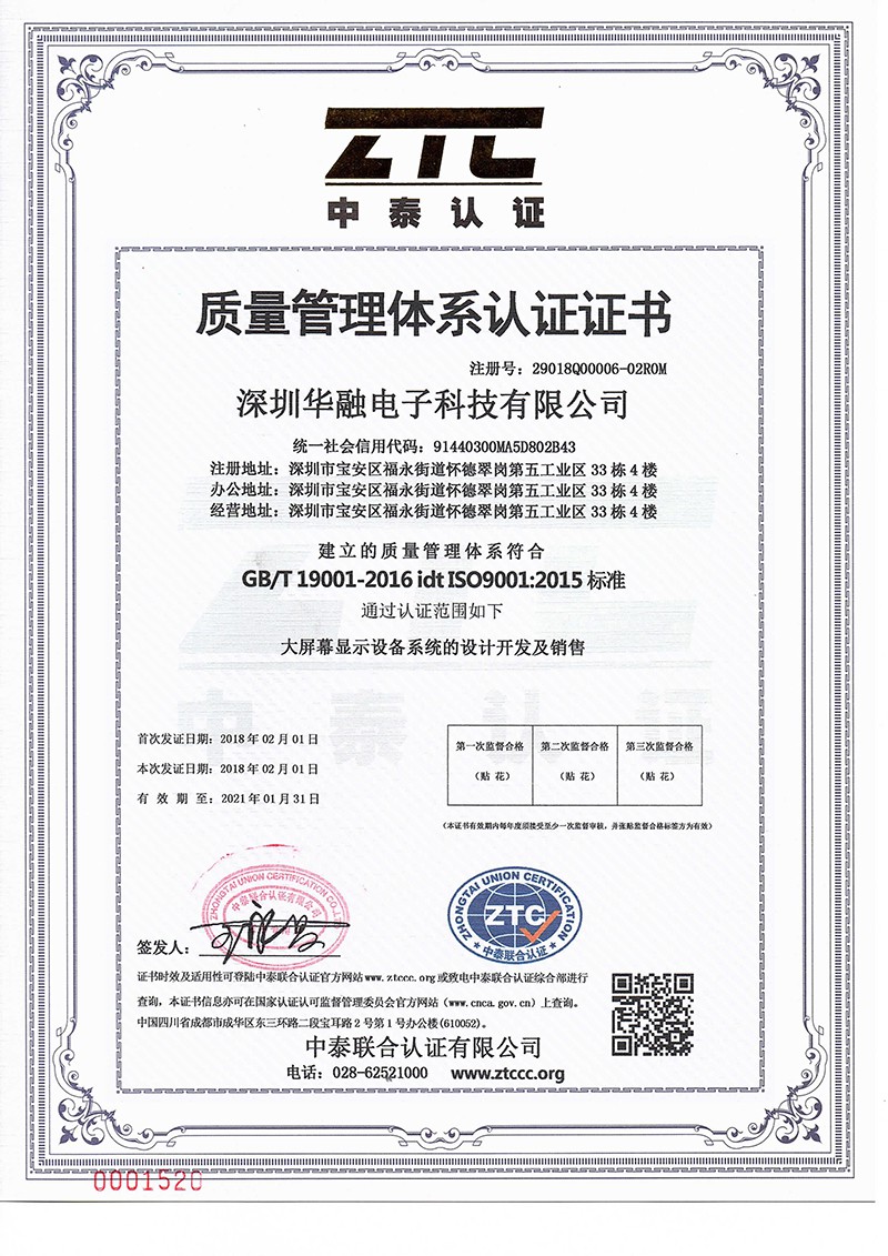 ISO9001：2015質量管理體係認證中文
