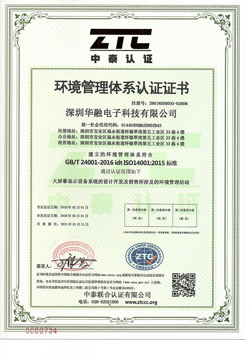 ISO14001：2015環境管理體係認證中文