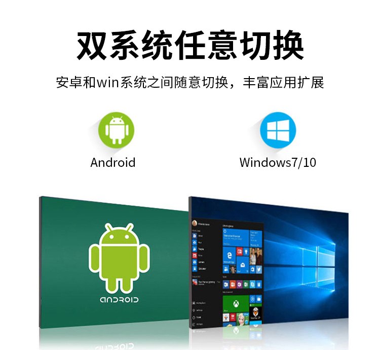 雙係統切換